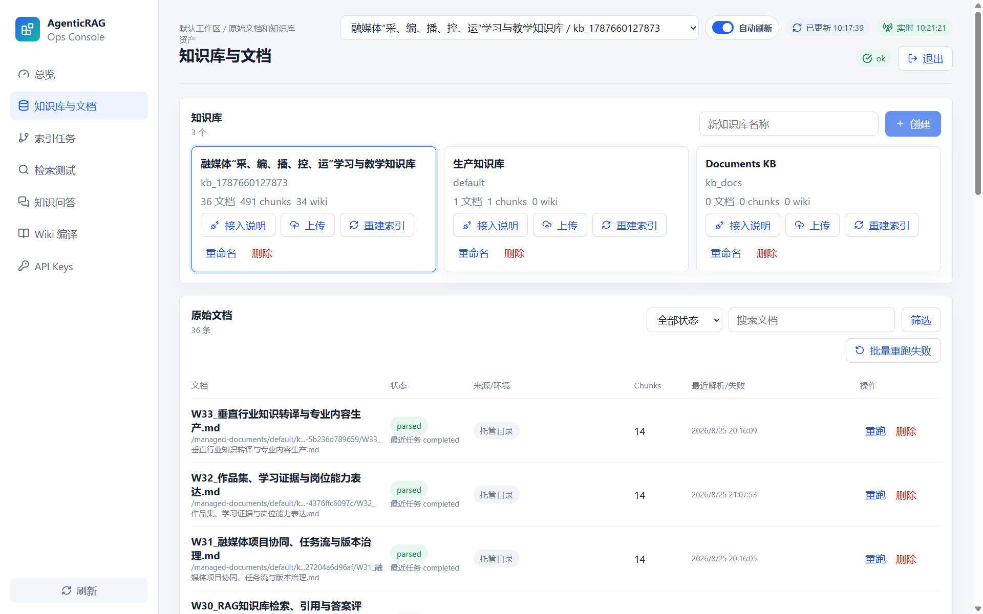 AgenticRAG 知识库与文档界面